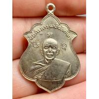 ราคา เหรียญที่ระลึกเลื่อนสมณศักดิ์หลวงปู่ทิม พระเก่าหายาก (20627081506)