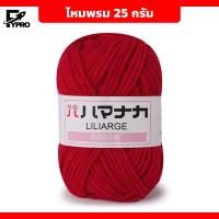 ราคา ไหมพรมถัก สำหรับถักตุ๊กตาโครเชต์ สีสดใส (20747132847)