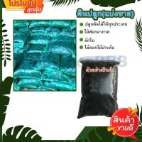 ราคา แบ่งขาย ดินปลูกต้นไม้ ดินเพาะเมล็ด เพาะกล้า อย่างดี 900 กรัม สินค้าบรรจุใส่ถุงซิปใสตามตัวอย่าง (13372782617)