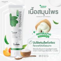ราคา ยาสีฟันแฮวอน แท้ ยาสีฟันสมุนไพร Haewon toothpaste ยาสีฟันสำหรับคนจัดฟัน ยาสีฟันลดกลิ่นปาก (19883252530)