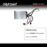 ราคา กล่องควมคุมรถจักรยานไฟฟ้า รุ่น Sagasonic สองล้อ สามล้อ กล่องไฟราคาถูกใช้งานง่าย ใช้งานได้จริง ส่งของไว (19714832307)