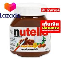 ราคา จัดส่งพรุ่งนี้ นูเทลล่า เฮเซลนัทบดผสมโกโก้ 200 กรัม รหัสสินค้า LAZ 99 999FS ด่วน ของมีจำนวนจำกัด (8375912888)