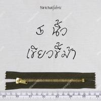 ราคา ซิปยีนส์ ฟันทองเหลือง 3 8 นิ้ว แบบถอดไม่ได้ ยี่ห้อวีนัส (767872580)