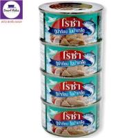 ราคา โรซ่า ทูน่าสเต็กในน้ำเกลือ 185 กรัม x 4 กระป๋อง (14536784797)