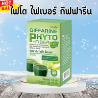 ราคา ไฟโต ไฟเบอร์ กิฟฟารีน ไฟโตไฟเบอร์ เครื่องดื่มไฟเบอร์ ขับถ่าย ท้องผูก Phyto fiber giffarine detox fiber (20546741738)
