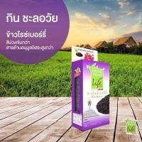 ราคา หงษ์ทอง ไลฟ์ ข้าวไรซ์เบอร์รี่ 1 กก มีเบต้าเคโรทีน ลูทีน วิตามินอี วิตามินบี สังกะสี แกมม่าโอไรซานอล สารต้านอนุมูลอิสระ (20556977514)