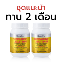 ราคา เลซิติน กิฟฟารีน 60 แคปซูล Lecithin 1200mg ต่อเม็ด ผสมแคโรทีนอยด์ และวิตามิน อี (16878297185)