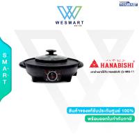 ราคา เตาย่างบาร์บีคิว Hanabishi รุ่น BBQ 11 ประกัน 1ปี (20048558016)