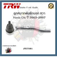 ราคา TRW ช่วงล่าง ลูกหมาก Honda City 2003 2007 ฮอนด้าซิตี้ ลูกหมากคันชักนอก ลูกหมากแร็ค ลูกหมากล่าง ลูกหมากกันโคลงตรง 10มม 1ชิ้น (20234723137)