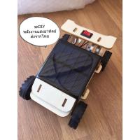 ราคา ส่งจากกทม รถของเล่นพลังงานแสงอาทิตย์ รถSolar Cell ของเล่นวิทยาศาสตร์ ของเล่นstem ของเล่นวิทย์ ของเล่นวิทย์ส่งครู (20062313153)