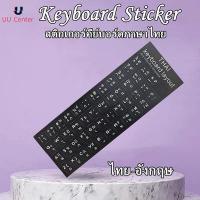 ราคา UU Sticker Keyboard Thai English แบบ3M สติกเกอร์ ภาษาไทย อังกฤษสำหรับติดคีย์บอร์ด (11887893137)