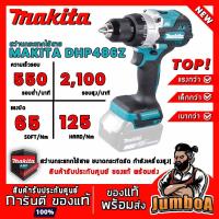 ราคา โปรโมชั่น คุ้มค่า MAKITA DHP486Z DHP486 สว่านกระแทกไร้สาย 18V ขนาด 13mm 1 2 รุ่นงานหนัก เครื่องเปล่า ไม่มีแบตและแท่นชาร์จ ตัว TOP สุด ราคาสุดคุ้ม ชุด เครื่องมือ ช่าง ไฟฟ้า ชุด สว่าน ไร้ สาย ชุด ไขควง 