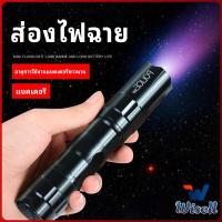 ราคา Wisell ไฟฉาย LED พร้อมสายคล้อง สำหรับพกพา สปอตสินค้า ใช้ถ่าน AA 1 ก้อน portable flashlight (19460860946)