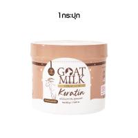 ราคา แบบซอง CARISTA Goat Milk Premium Keratin เคราตินนมแพะ เคราตินนมแพะซอง ทรีทเม้นท์ผม บำรุงผมเสีย นมแพะ หมักผมนมแพะ หมักผมตัวดัง ของแท้ 50g (19660078132)