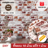 ราคา Siam Niyom สยามนิยม วอลเปเปอร์ติดผนัง ลายอิฐสีขาวแดง วอลเปเปอร์ วอลเปเปอร์ผนัง wallpaper ติดผนัง wallpaper wallpaper ติดผนังปูน วอลเปเปอร์ ติด ผนัง (18230525629)