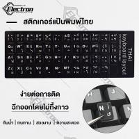 ราคา สติกเกอร์ติดคีย์บอร์ด ภาษาไทย 3M สติกเกอร์แป้นพิมพ์ สติกเกอร์ Sticker Keyboard Thai English สีดำ ขาว ติดแน่นไม่หลุด (17946890497)
