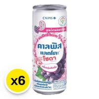 ราคา คาลพิส แลคโตะ โซดา น้ําอัดลมรสนมเปรี้ยว กลิ่นองุ่นเคียวโฮ 245 มล x 6 (21035448919)