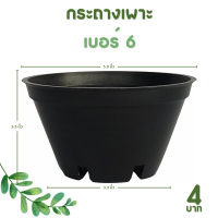 ราคา กระถาง กระถางต้นไม้ ชาม กระถางกลมทรงเตี้ย ถ้วยยาง เบอร์ 4 6 7 5 8 9 นิ้ว สีดำ สีขาว (20894776709)