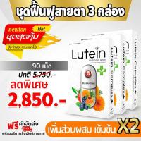 ราคา Lutein complex Plus ลูทีนคอมเพล็กซ์พลัส วิตามินบำรุงดวงตา 1 กล่อง 30 แคปซูล (9987158469)