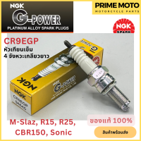 ราคา หัวเทียนเข็ม NGK เอ็นจีเค G Power CR9EGP 4จังหวะเกลียวยาว M Slaz YZF R15 YZF R25 สำหรับมอเตอร์ไซค์ (19983506238)
