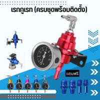 ราคา เรกูเลเตอร์โตมี่เรกกูเรต Tomei Fuel Pressure Regulator พร้อมส่งในไทย (17949300985)