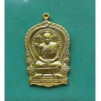 ราคา เหรียญนั่งพาน พรหมวิหาร ๔ หลวงพ่อชุบ วัดวังกระแจะ ปี 2558 เนื้อผาบาตร จ กาญจนบุรี สภาพสวย (18139276046)
