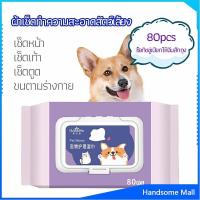 ราคา H S ผ้าเช็ดทำความสะอาดสัตว์เลี้ยง ผ้าเช็ดคราบน้ำตาสัตว์ ทำความสะอาดสัตว์เลี้ยง pet wipes (15759485717)