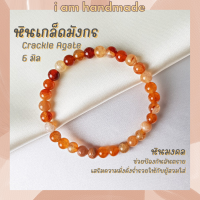 ราคา หินนำโชค หินอาเกต หินดวงตาสวรรค์ สีส้ม ขนาด 6 มิล Orange Agate แต่งสี ช่วยลดความเครียด หินมงคล กำไลหิน หินสีส้ม (12719828261)