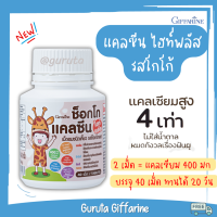 ราคา นมอัดเม็ด วิตามินเด็ก แคลเซียม กิฟฟารีน นมเม็ด แคลเซียมเด็ก สูง อาหารเสริมเด็ก calcium Giffarine (17327967131)