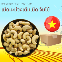 ราคา เม็ดมะม่วงหิมพานต์ดิบ แบบจัมโบ้ 500 กรัม Raw Cashew Nuts Jumbo 500 g (8881826501)