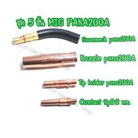 ราคา PANA 200A ชุดสุดคุ้ม ปื่นเชื่อมซีโอทู พร้อมใช้ SET Co2 PANA 200A 5 PCS (8088129732)