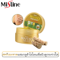 ราคา สครับขัดตัว มิสทีน มะหาด 200 กรัม Mistine Mahad Body Scrub 200 g (1545474001)