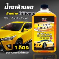 ราคา THE Hashtag โฟมล้างรถแบบไม่ต้องถู น้ำยาล้างรถ 1L สูตรเข้มข้น โฟมล้างรถยนต์ โฟมล้างรถ 3in1 ไม่ทำลายสีรถ การปนเปื้อน การชุบคริสตัล การเคลือบ (20904072385)