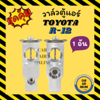 ราคา วาล์วแอร์ วาล์วบล็อค แท้ FUJIKOKI TOYOTA R 12 FORD RANGER 2004 วาล์ว แอร์ โตโยต้า R 12 ฟอร์ด เรนเจอร์ 04 วาล์วบล็อก (8332390786)