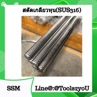 ราคา เกลียวตลอด สตัดเกลียวตลอด สตัทเกลียวตลอด สตัดเกลียวตลอด Thread Road งาน Stainless Steel SUS316 DIN975 เกลียวหุน ขนาด 1 4 2 บรรจุ 1 เส้น (16431856189)