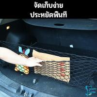 ราคา ตาข่ายเก็บของท้ายรถ กระเป๋าเก็บของท้ายรถ car storage bag (14465670653)