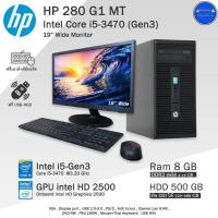 ราคา จัดส่งฟรี HP Core i5 3470 Gen3 คอมพิวเตอร์มือสองสภาพดีPC ครบชุด พร้อมใช้งาน (21178040468)