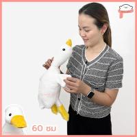 ราคา ราคาถูกที่สุด ตุ๊กตาเป็ด ตุ๊กตาเป็ดขาว เป็ด เป็ดขาว ตุ๊กตาห่าน ห่าน ตุ๊กตาตัวใหญ่ ตุ๊กตาเป็ดยักษ์ (21286594476)