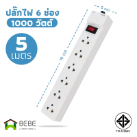 ราคา ปลั๊กไฟ กันไฟสองชั้น ปลั๊กมอก รางปลั๊กไฟ 3ช่อง 4ช่อง 5ช่อง 6ช่อง สายไฟหนา มีฟิวส์ตัดไฟ ปลั๊กพ่วง 3เมตร 5เมตร 10เมตร (20953656093)