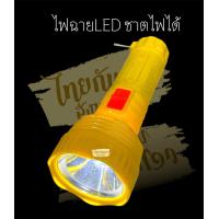 ราคา ไฟฉาย LED ไฟฉายถวายพระ จัดชุดสังฆทาน ไฟฉายโซล่าเซล ชาร์ตไฟบ้าน (18116805294)