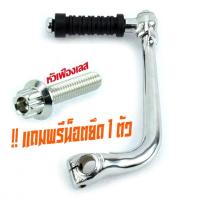 ราคา คันสตาร์ทชุบเวฟ คันสตาร์ท ชุบโครเมียม WAVE 125R S ไฟเลียวบังลม แถม ยางคันสตาร์ท 1อัน น็อตเลสยึก 1 ตัว คันสตาร์ทเวฟ ชุบโครเมียมเเบบหนา (16435833321)