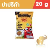 ราคา ดักแด้ทอด จิ้งหรีดทอด แมลงทอดเอราวัณ ถูกสุดๆ (15738305237)