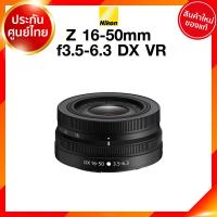 ราคา Nikon Z 16 50 f3 5 6 3 DX VR Lens เลนส์ กล้อง นิคอน JIA ประกันศูนย์ เช็คก่อนสั่ง (9323623498)