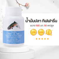 ราคา น้ำมันปลา 500 มก 50 แคปซูล Fish oil น้ำมันตับปลา น้ำมันปลาผสมวิตามินอี (20242112607)
