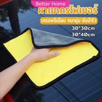 ราคา ผ้าเช็ดรถยนต์ ผ้าไมโครไฟเบอร์ 3D เกรดพรีเมี่ยม หนานุ่ม เนื้อละเอียด ผ้านาโนไมโครไฟเบอร์ ผ้านาโน Car Clean Cloths (7523815021)