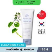ราคา Esfolio โฟมล้างหน้าสูตรไฮยาฮูตูเนีย ESFOLIO HYALURONIC ACID HOUTTUYNIA CORDATA CLEANSING FOAM 100g (21174773666)
