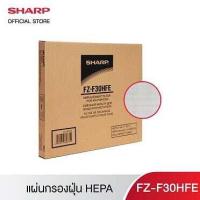ราคา SHARP แผ่นกรองฝุ่น รุ่น FZ F30HFE ใช้สำหรับเครื่องฟอกอากาศ รุ่น FP J30TA FP F30TA FP JM30B (21323253292)