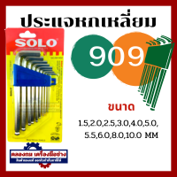 ราคา SOLO โซโล ชุดประแจหกเหลี่ยม หัวบอล SOLO รุ่น NO 908 หัวบอลชุด8ตัว 909 หัวบอลชุด10ตัว 910 หัวบอลชุด9ตัว แบบยาว (20446498625)