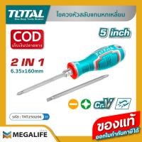 ราคา TOTAL ไขควงหัวสลับ แกนหกเหลี่ยม ปลายแม่เหล็ก 5 นิ้ว รุ่น THT250206 (21280366470)