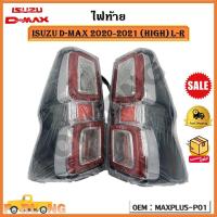 ราคา ไฟท้าย ISUZU D MAX 2020 2021 HIGH ขายเป็นคู่ ซ้าย ขวา รหัส MAXPLUS P01 (17248387497)